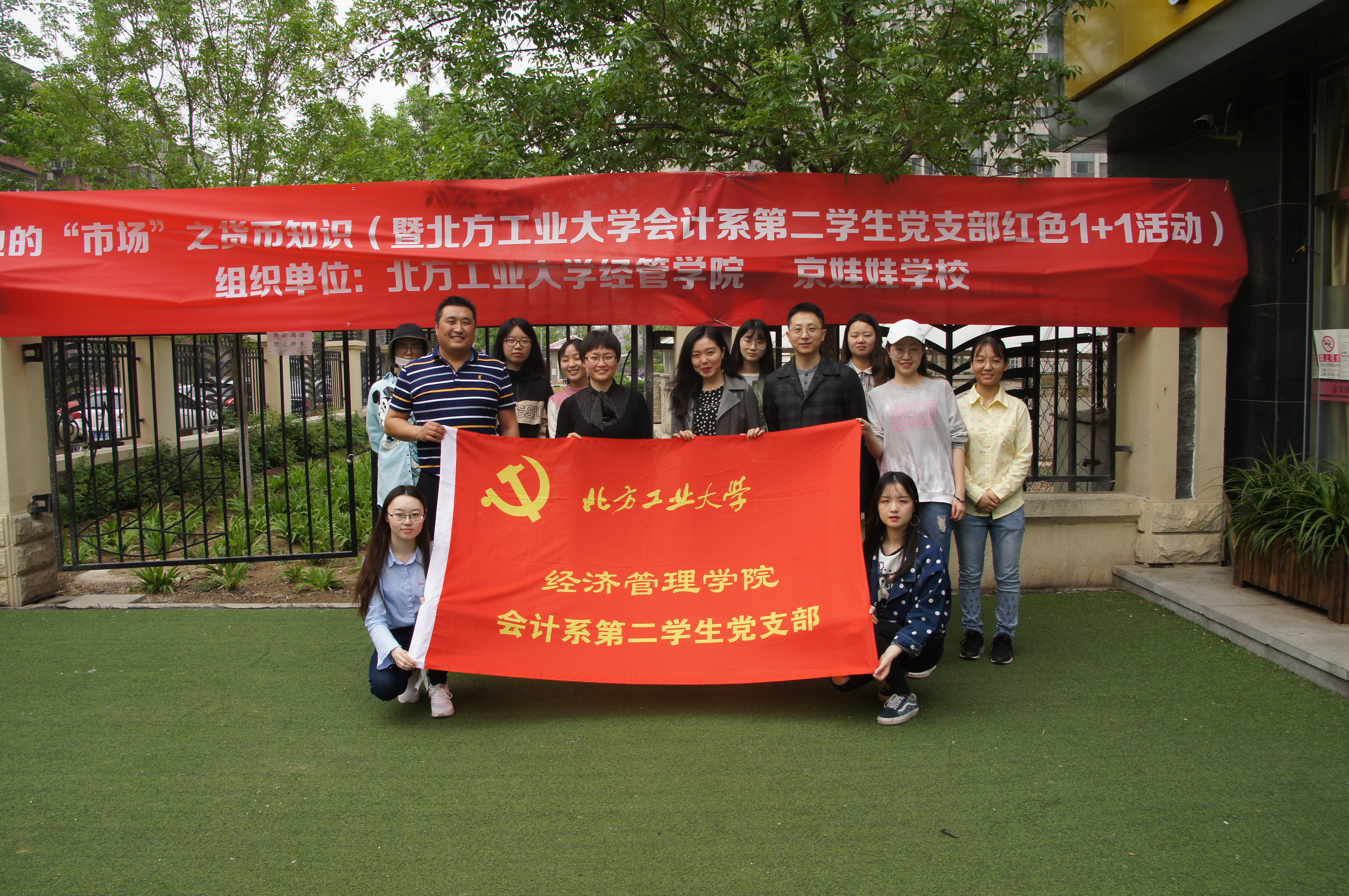 经济管理学院会计系第二学生党支部联合京娃娃学校开展"红色1 1"活动-
